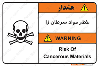 تابلوی ایمنی خطر مواد سرطان زا – طرح 11854