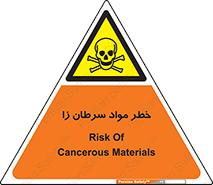 canser , danger , material , toxic , رادیو اکتیو , اورانیوم , یون ساز , 