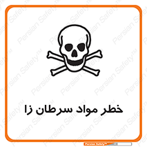 canser , danger , material , toxic , رادیو اکتیو , اورانیوم , یون ساز , 