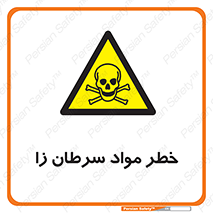 canser , danger , material , toxic , رادیو اکتیو , اورانیوم , یون ساز , 