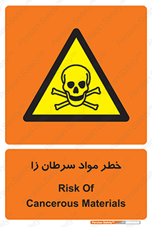 canser , danger , material , toxic , رادیو اکتیو , اورانیوم , یون ساز , 