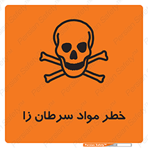 canser , danger , material , toxic , رادیو اکتیو , اورانیوم , یون ساز , 