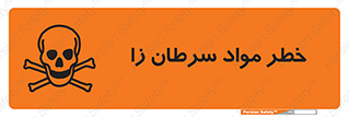 canser , danger , material , toxic , رادیو اکتیو , اورانیوم , یون ساز , 