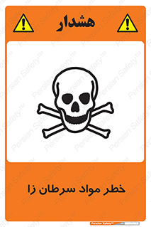 canser , danger , material , toxic , رادیو اکتیو , اورانیوم , یون ساز , 