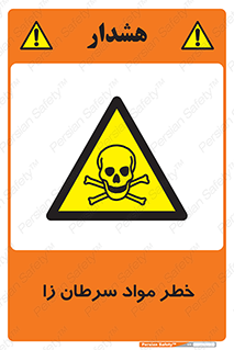 canser , danger , material , toxic , رادیو اکتیو , اورانیوم , یون ساز , 