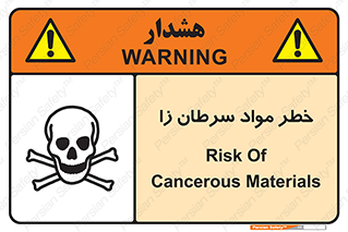 canser , danger , material , toxic , رادیو اکتیو , اورانیوم , یون ساز , 