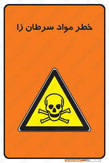canser , danger , material , toxic , رادیو اکتیو , اورانیوم , یون ساز , 