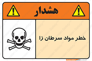 canser , danger , material , toxic , رادیو اکتیو , اورانیوم , یون ساز , 