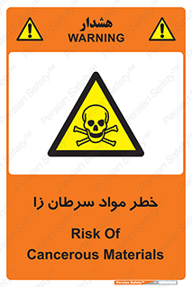 canser , danger , material , toxic , رادیو اکتیو , اورانیوم , یون ساز , 