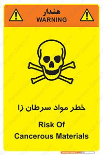 canser , danger , material , toxic , رادیو اکتیو , اورانیوم , یون ساز , 