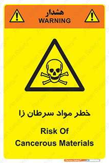 canser , danger , material , toxic , رادیو اکتیو , اورانیوم , یون ساز , 