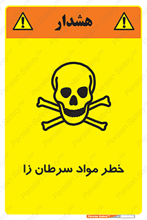 canser , danger , material , toxic , رادیو اکتیو , اورانیوم , یون ساز , 