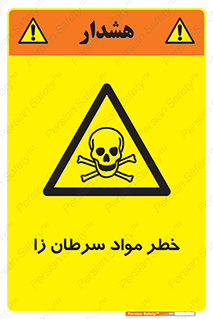 canser , danger , material , toxic , رادیو اکتیو , اورانیوم , یون ساز , 