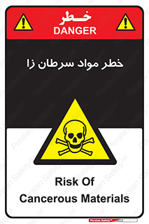 canser , danger , material , toxic , رادیو اکتیو , اورانیوم , یون ساز , 