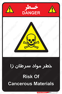 canser , danger , material , toxic , رادیو اکتیو , اورانیوم , یون ساز , 