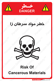 تابلوی ایمنی خطر مواد سرطان زا – طرح 11854