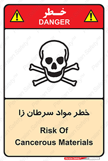 canser , danger , material , toxic , رادیو اکتیو , اورانیوم , یون ساز , 