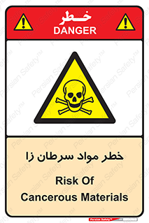 canser , danger , material , toxic , رادیو اکتیو , اورانیوم , یون ساز , 