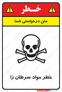 canser , danger , material , toxic , رادیو اکتیو , اورانیوم , یون ساز , 