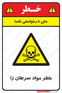 canser , danger , material , toxic , رادیو اکتیو , اورانیوم , یون ساز , 