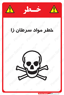 canser , danger , material , toxic , رادیو اکتیو , اورانیوم , یون ساز , 