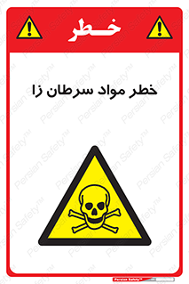 canser , danger , material , toxic , رادیو اکتیو , اورانیوم , یون ساز , 