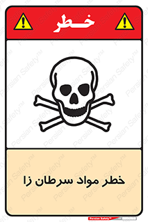 canser , danger , material , toxic , رادیو اکتیو , اورانیوم , یون ساز , 