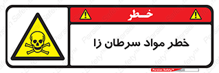 canser , danger , material , toxic , رادیو اکتیو , اورانیوم , یون ساز , 