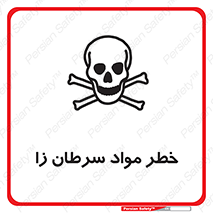 canser , danger , material , toxic , رادیو اکتیو , اورانیوم , یون ساز , 