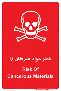 canser , danger , material , toxic , رادیو اکتیو , اورانیوم , یون ساز , 