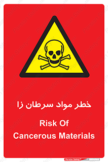canser , danger , material , toxic , رادیو اکتیو , اورانیوم , یون ساز , 