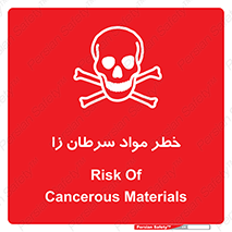 canser , danger , material , toxic , رادیو اکتیو , اورانیوم , یون ساز , 