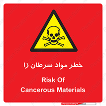 canser , danger , material , toxic , رادیو اکتیو , اورانیوم , یون ساز , 
