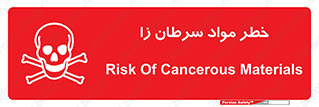 canser , danger , material , toxic , رادیو اکتیو , اورانیوم , یون ساز , 