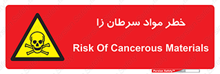 canser , danger , material , toxic , رادیو اکتیو , اورانیوم , یون ساز , 
