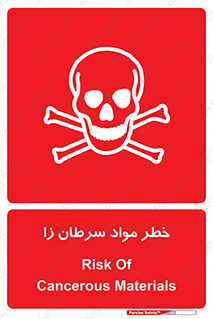 canser , danger , material , toxic , رادیو اکتیو , اورانیوم , یون ساز , 
