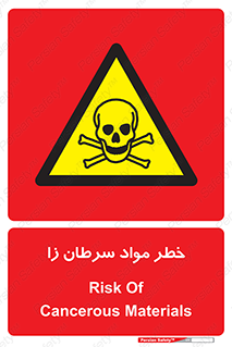 canser , danger , material , toxic , رادیو اکتیو , اورانیوم , یون ساز , 