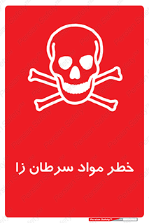 canser , danger , material , toxic , رادیو اکتیو , اورانیوم , یون ساز , 