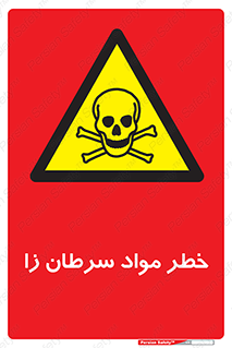canser , danger , material , toxic , رادیو اکتیو , اورانیوم , یون ساز , 