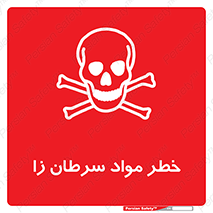 canser , danger , material , toxic , رادیو اکتیو , اورانیوم , یون ساز , 