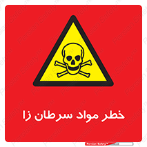 canser , danger , material , toxic , رادیو اکتیو , اورانیوم , یون ساز , 