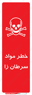 canser , danger , material , toxic , رادیو اکتیو , اورانیوم , یون ساز , 
