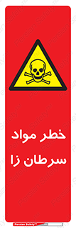 canser , danger , material , toxic , رادیو اکتیو , اورانیوم , یون ساز , 