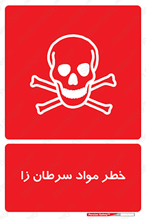 canser , danger , material , toxic , رادیو اکتیو , اورانیوم , یون ساز , 