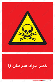 canser , danger , material , toxic , رادیو اکتیو , اورانیوم , یون ساز , 