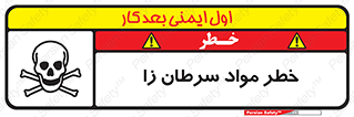 canser , danger , material , toxic , رادیو اکتیو , اورانیوم , یون ساز , 