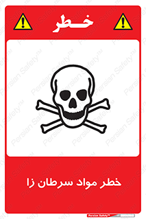 canser , danger , material , toxic , رادیو اکتیو , اورانیوم , یون ساز , 