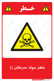 canser , danger , material , toxic , رادیو اکتیو , اورانیوم , یون ساز , 