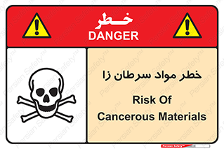 canser , danger , material , toxic , رادیو اکتیو , اورانیوم , یون ساز , 