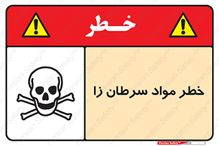 canser , danger , material , toxic , رادیو اکتیو , اورانیوم , یون ساز , 
